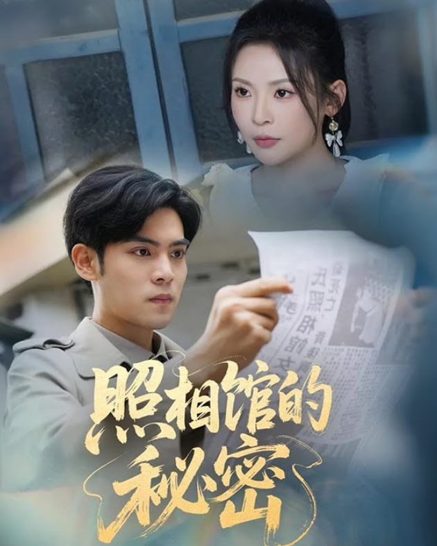 新版：照相馆的秘密(全集)