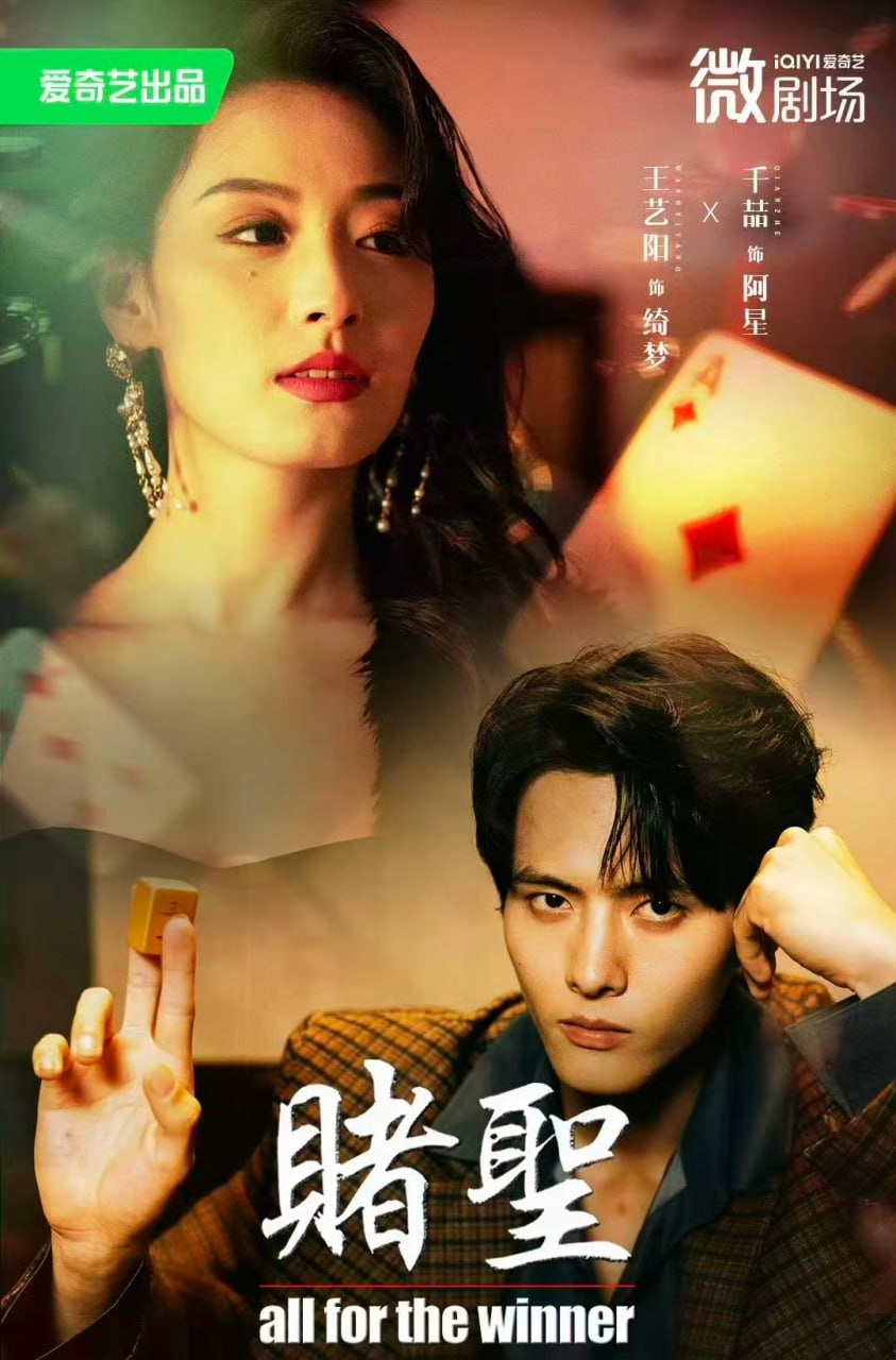 赌圣（拒赌）(全集)