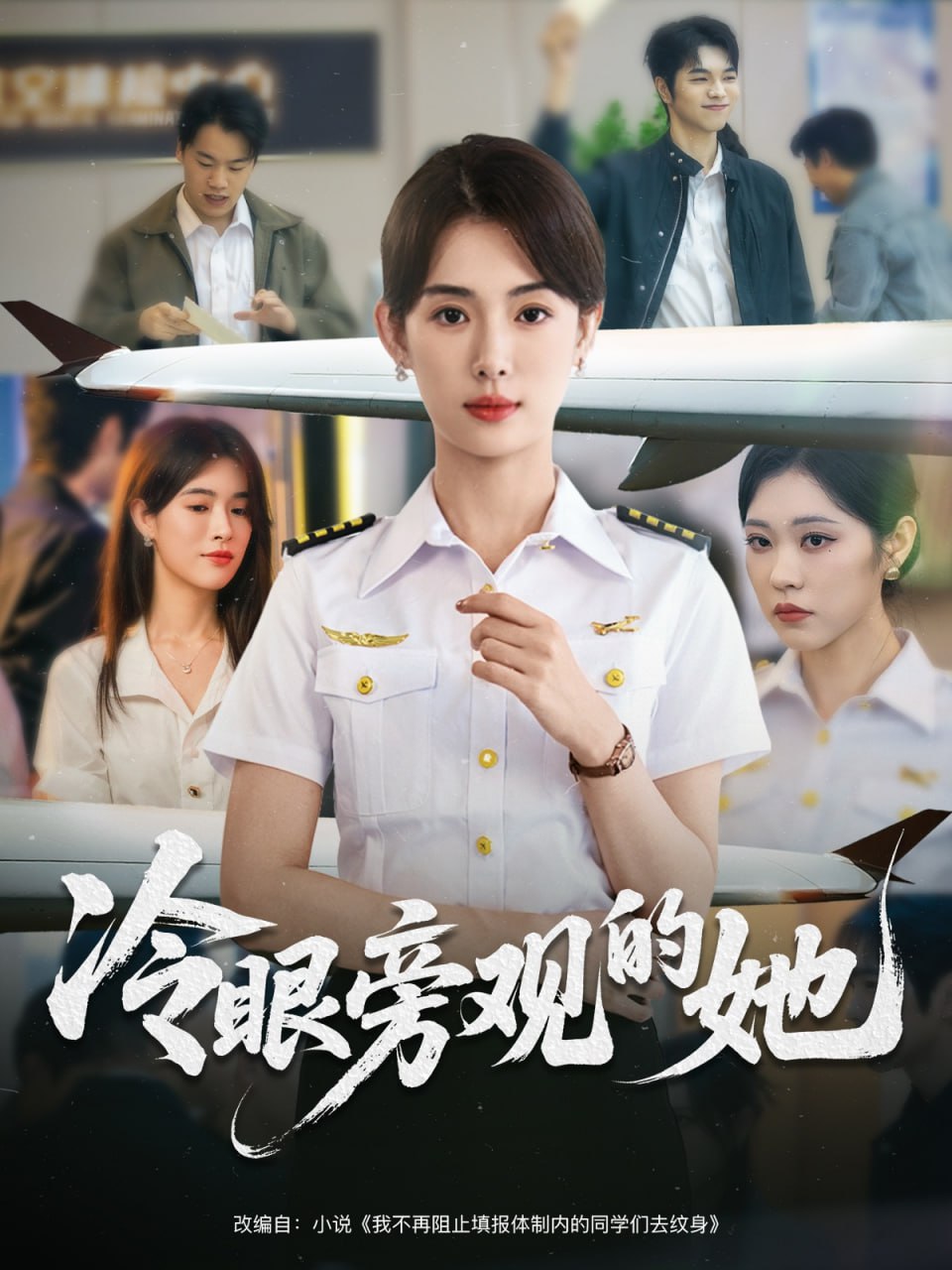 冷眼旁观的她(全集)