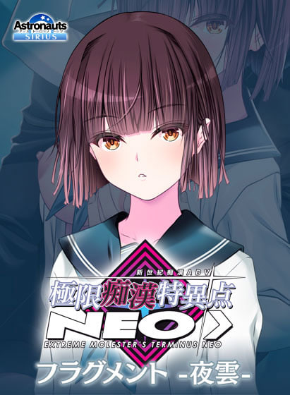 极限痴汉特异点(全集)