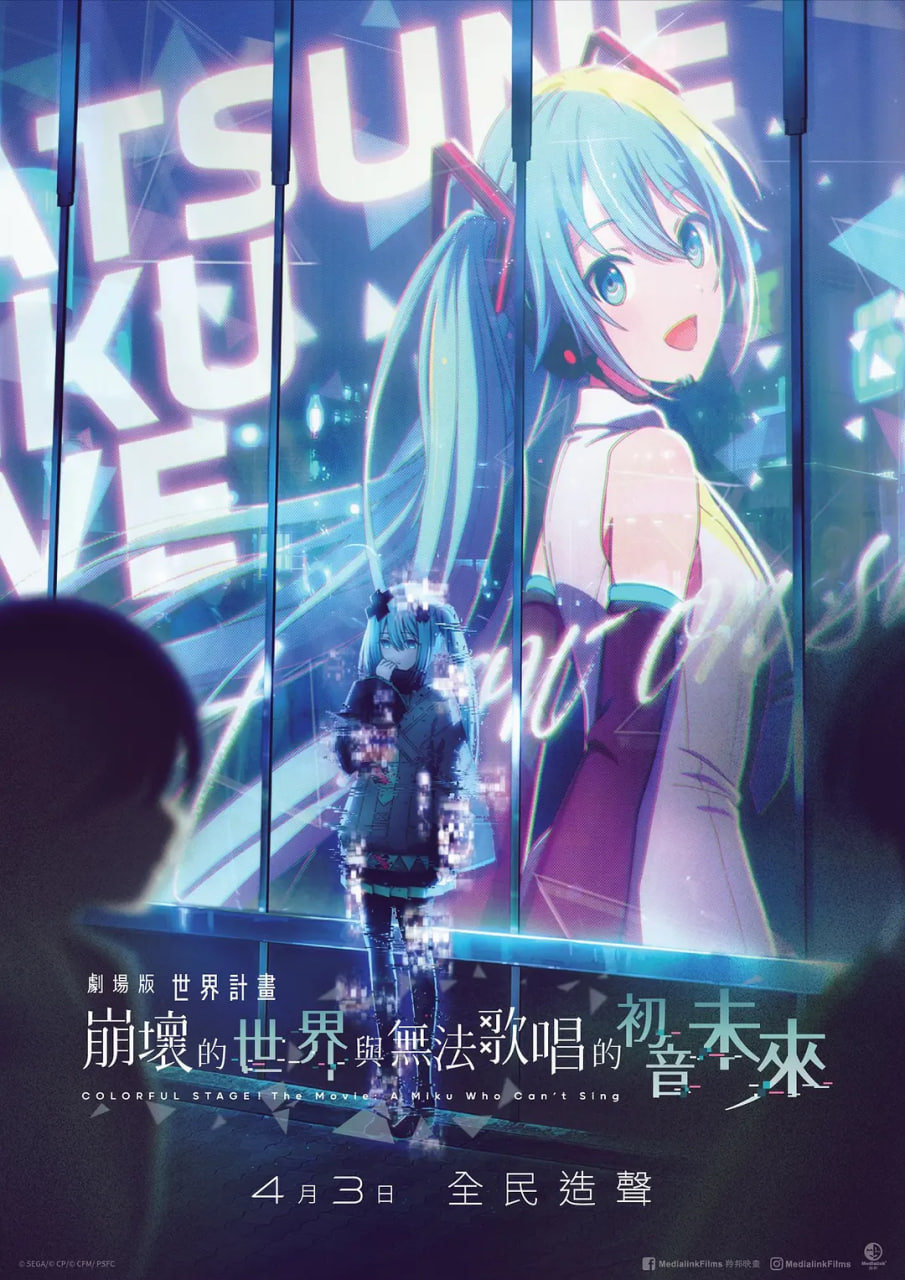 世界计划：无法歌唱的初音未来