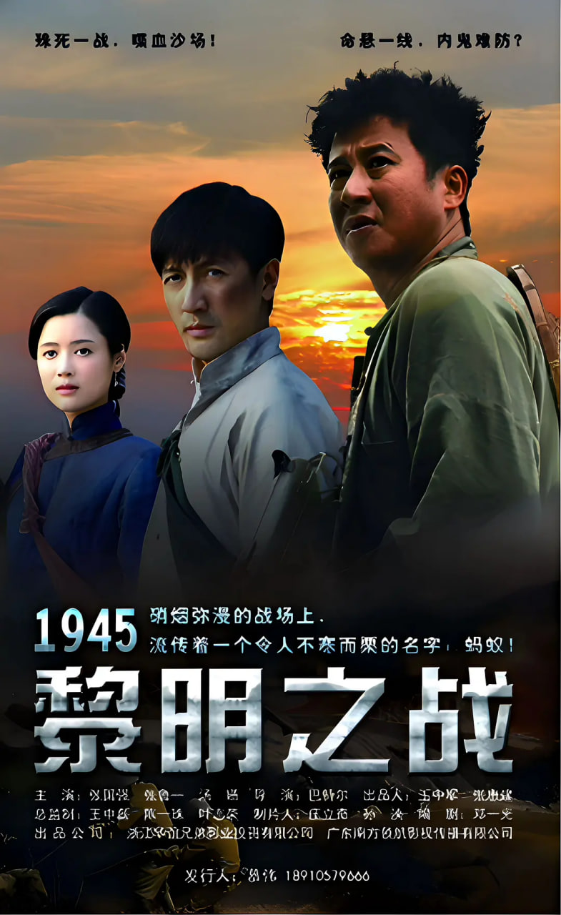1945黎明之战(全集)