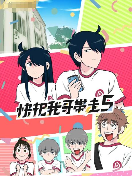 快把我哥带走 合集(全集)