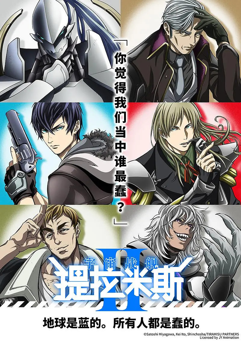 宇宙战舰提拉米斯II(全集)