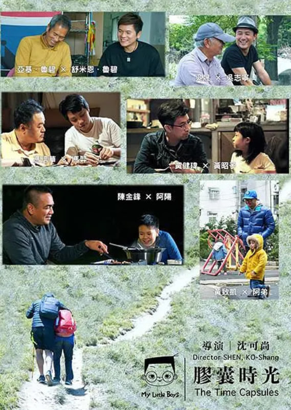 小儿子 胶囊时光 2(全集)