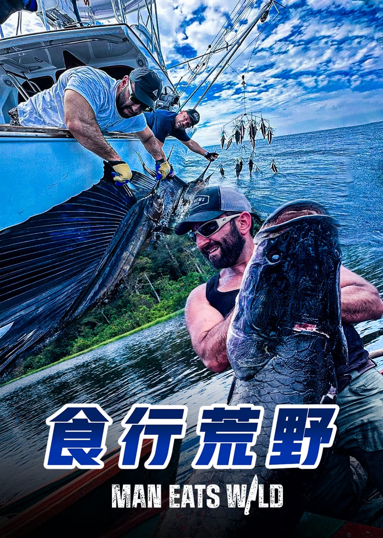 食行荒野(全集)