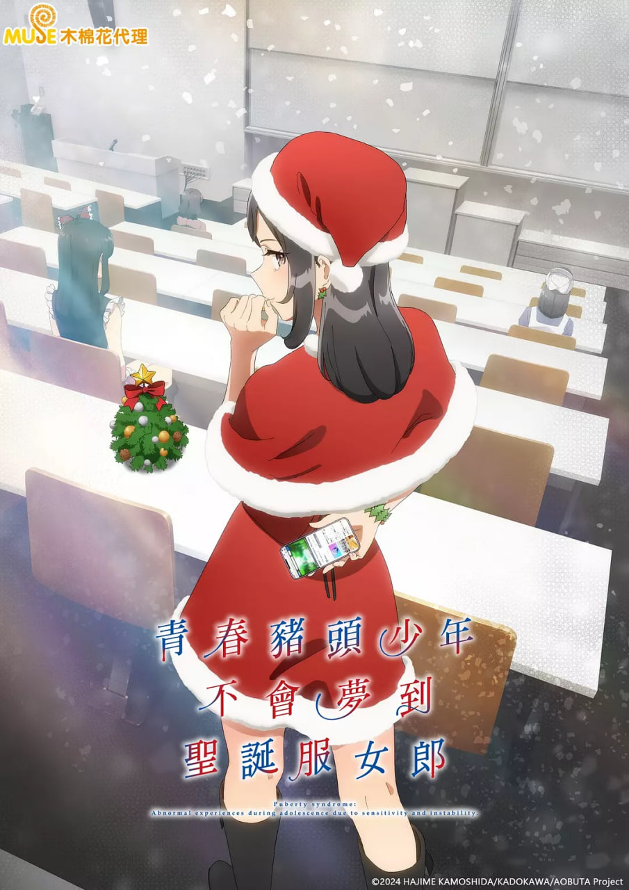 青春猪头少年不会梦到圣诞服女郎(全集)