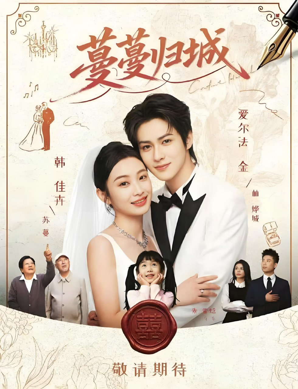 蔓蔓归城(全集)