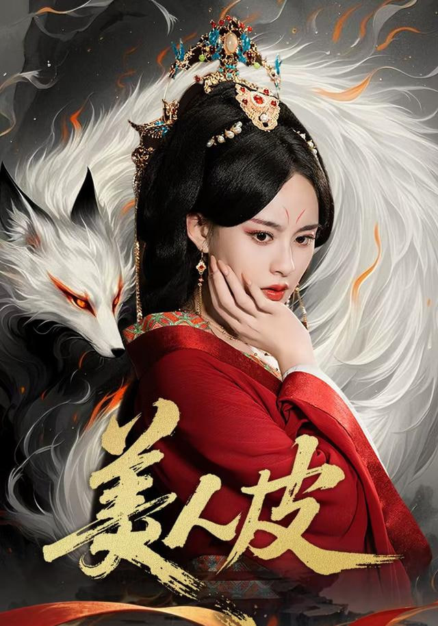 头牌舞姬，后宫演技天花板(全集)