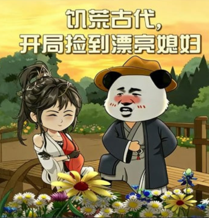 饥荒古代，开局捡到漂亮媳妇(全集)