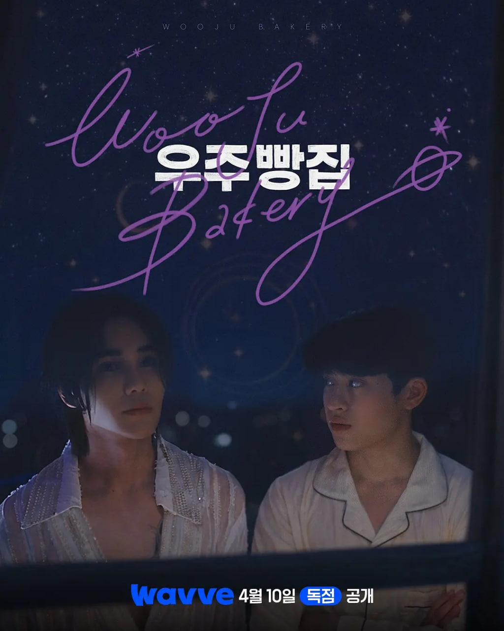 宇宙面包店(全集)