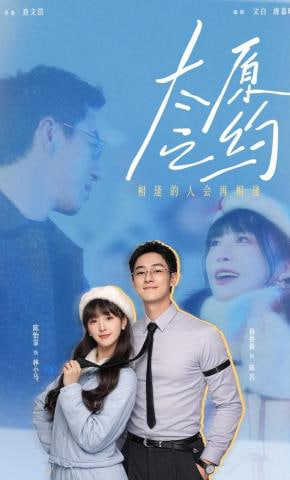 太原之约(全集)