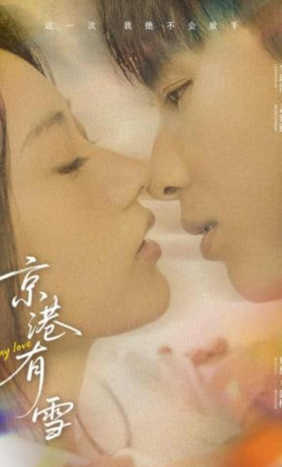 京港有雪(全集)