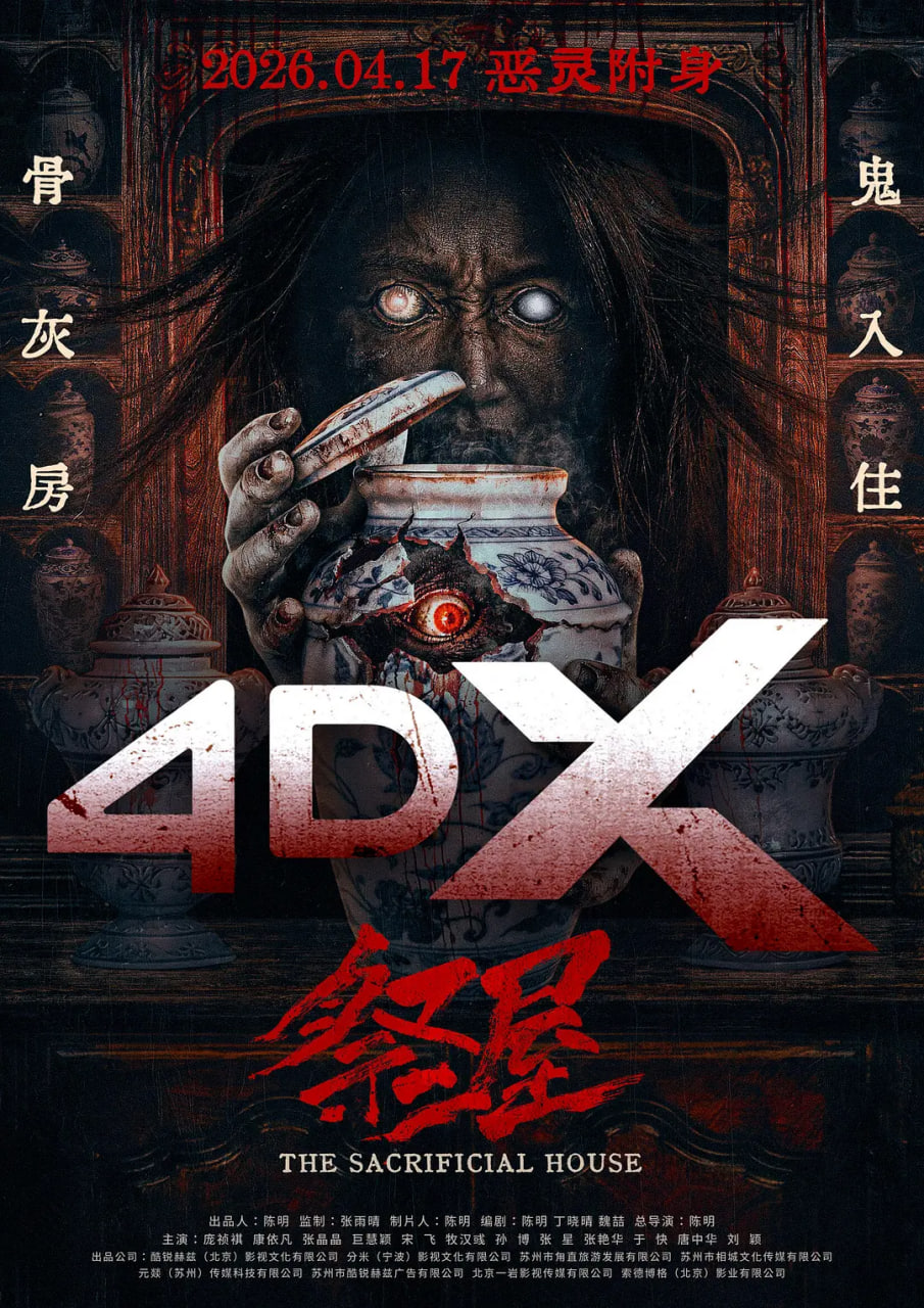 九叔之离奇命案
