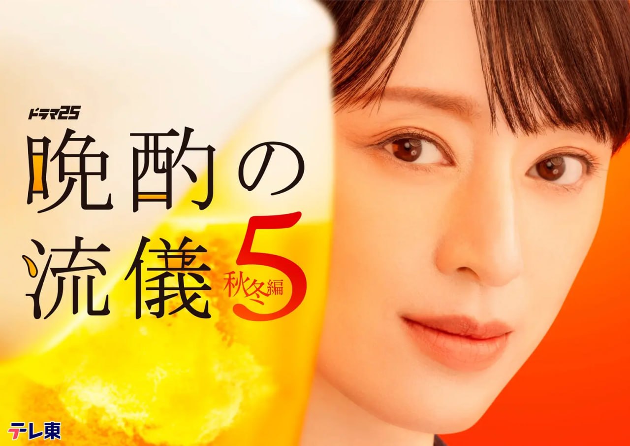 晚酌的流派5：秋・冬篇