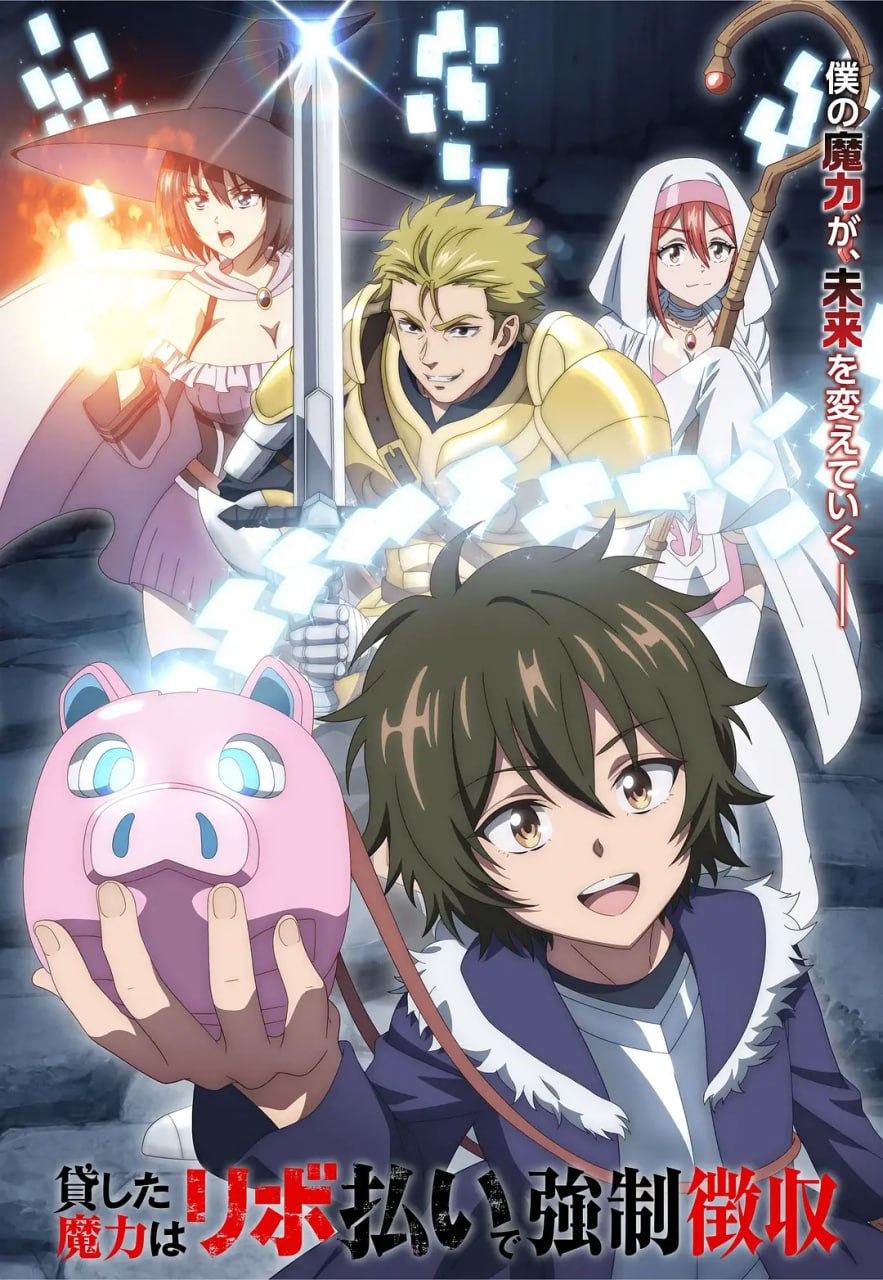 借出去的魔力要用[分期还款]强制收回