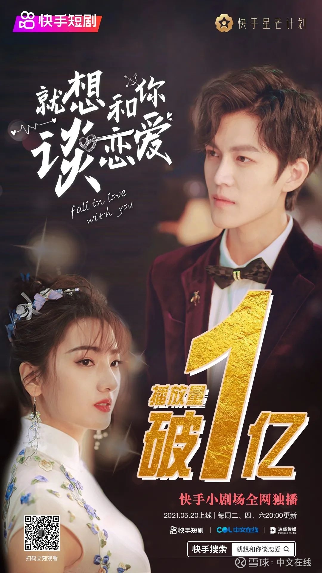 就想和你谈恋爱(全集)