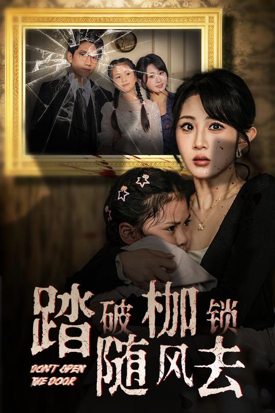 踏破枷锁随风去 山花终将灿烂(全集)