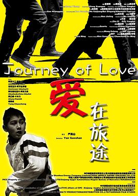爱在旅途(全集)